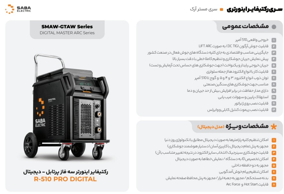  سری MASTER ARC؛ اوج تکنولوژی و دقت در جوشکاری